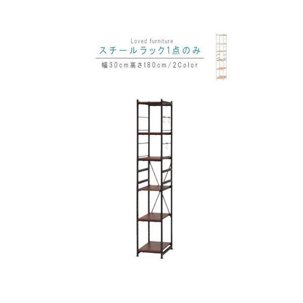 スチールラックのみ 6段 幅30cm 奥行45cm 高さ180cm スリムタイプ