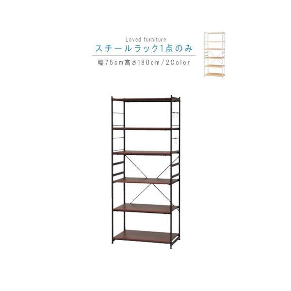 スチールラックのみ 6段 幅75cm 奥行45cm 高さ180cm ワイドタイプ