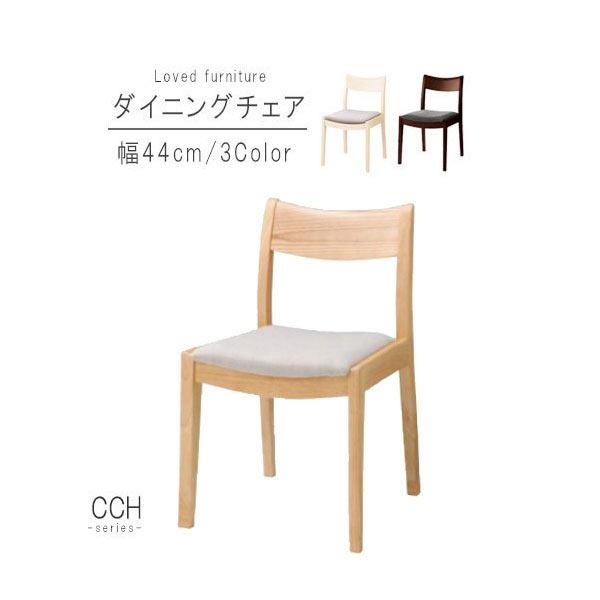 ダイニングチェア ホワイト　1脚のみ ダイニングチェア1脚のみ ホワイトウォッシュ ナチュラル ダーク
