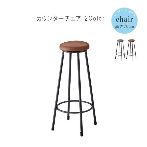 カウンターチェア のみ 1脚 座面直径30cm ダークスモーク