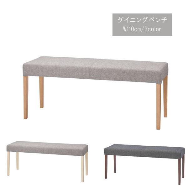 ダイニングベンチチェア 1脚のみ ファブリック 幅110cm ベージュ ダイニングベンチチェア 1脚のみ ファブリック 幅110cm ベージュ
