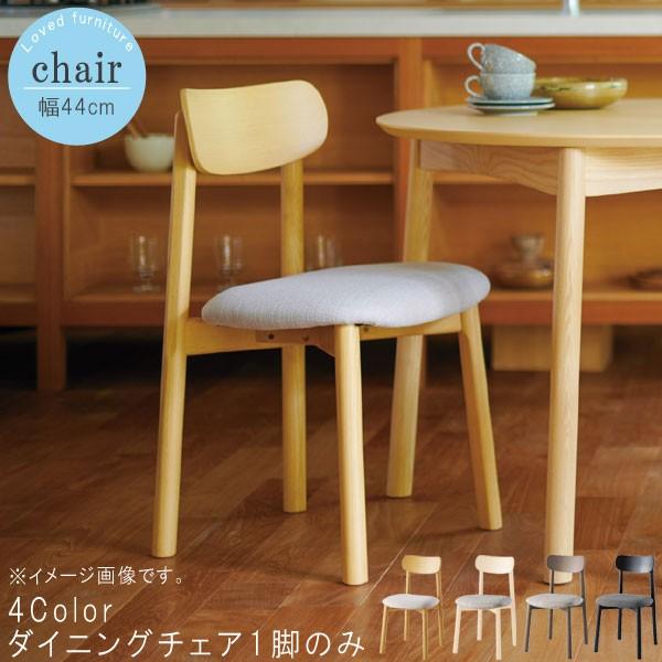 IDEEダイニングチェア1脚のみ ダイニングチェア1脚のみ ナチュラル ホワイトウォッシュ ウッディ