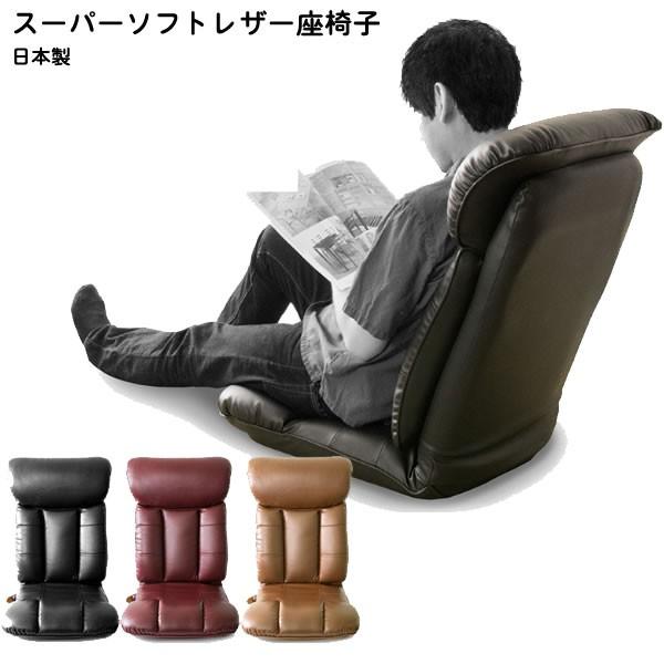 スーパーソフトレザー座椅子 座いす 日本製 合皮 座イス 