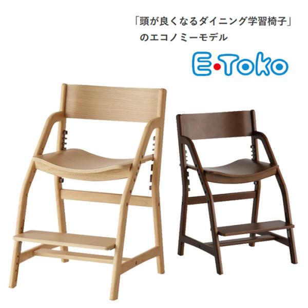子供チェアー JUC-3661 板座 軽量5.8kg 子供椅子 ブラウン