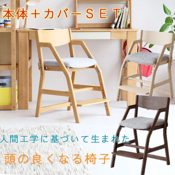 絶妙なデザイン イートコ E-tokoキッズチェア 頭の良くなる椅子 カバー