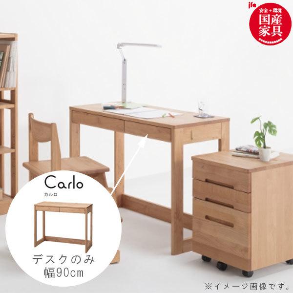 堀田木工 学習机 カルロ」の人気商品一覧 | 安い商品を通販サイトから