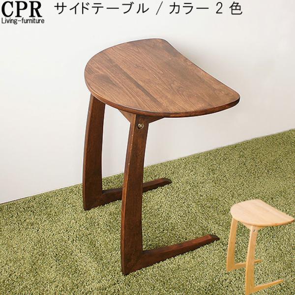 サイドテーブル のみ 幅45cm ナチュラル ブラウン アルダー材 テーブル