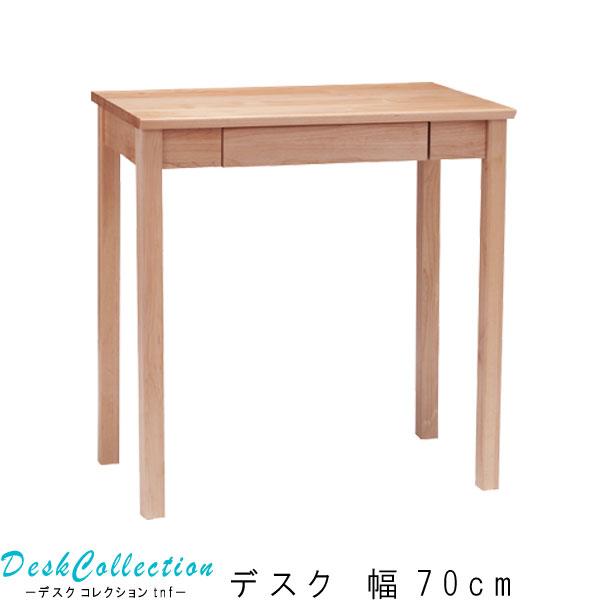 デスク 幅70cm 高さ72cm 引出し1杯 アルダー材 無垢 PCデスク 机 PC机