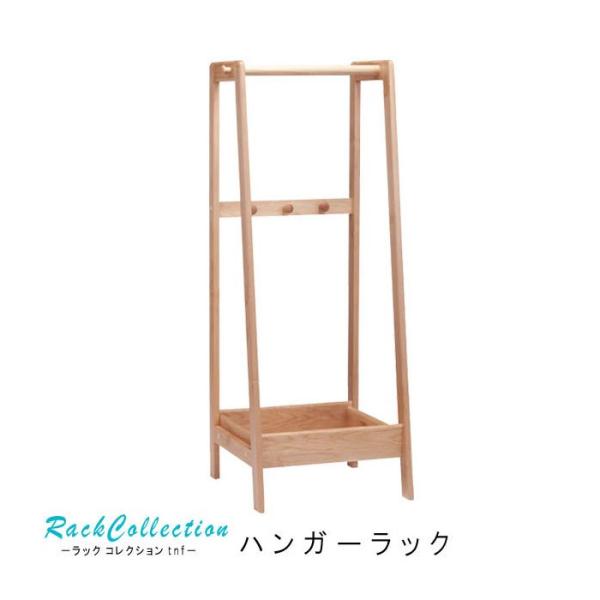 ハンガーラックのみ 幅55cm 高さ130cm アルダー材 無垢 コートハンガー