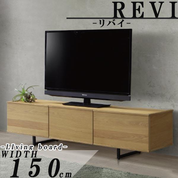 テレビ台 ローボード 幅150cm ライトブラウン マットブラウン テレビ