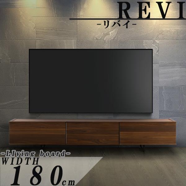 テレビ台 ローボード 幅180cm 2色 テレビボード リビングボード TV台