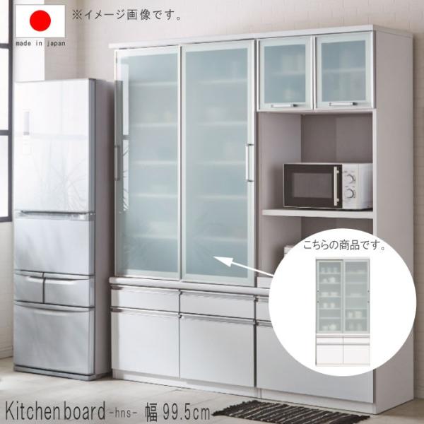キッチンボード 幅99.5cm 高さ201cm ホワイト 飛散防止フィルム カップ