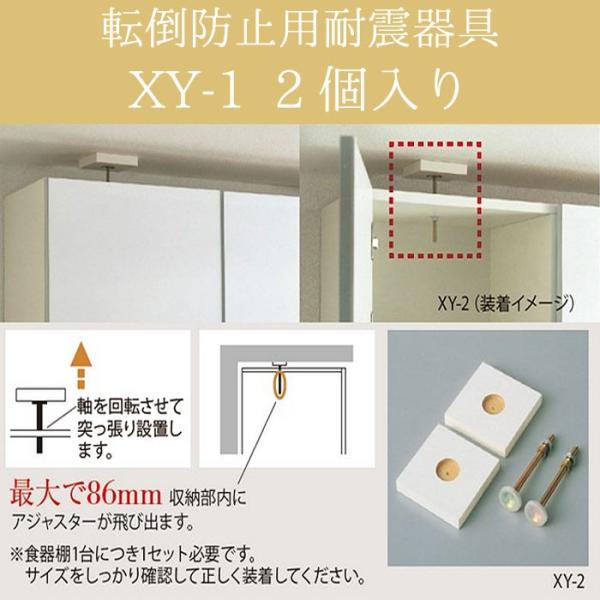 パモウナ オプション 転倒防止用耐震器具 XY2 食器棚同梱で xy2クレセント家具ベッド 通販 Yahoo!ショッピング