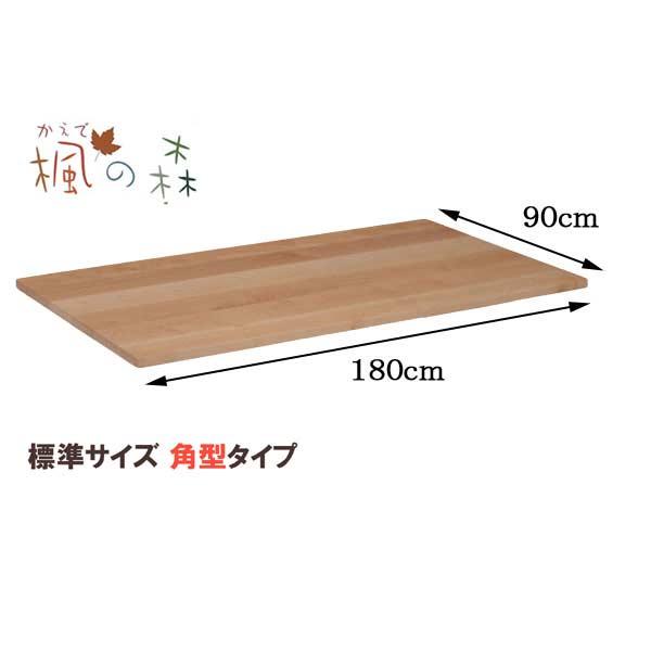 ダイニングテーブル天板のみ 角型 幅180 90cm 楓の森 メープル材 無垢材 Gsr Yokaede Kmt1800 クレセント家具ベッド 通販 Yahoo ショッピング