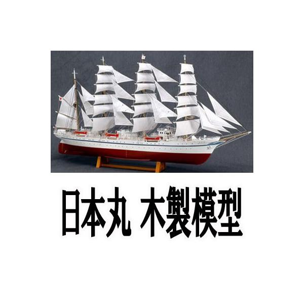 ウッディジョー 1/160 木製帆船模型 新日本丸 (帆付) (模型) 価格比較 