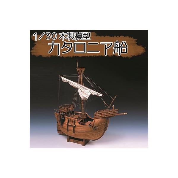ウッディジョー 1/30 木製帆船模型 カタロニア船 (模型) 価格 ウッディジョー 1/30 木製帆船模型 カタロニア船 (模型) 価格