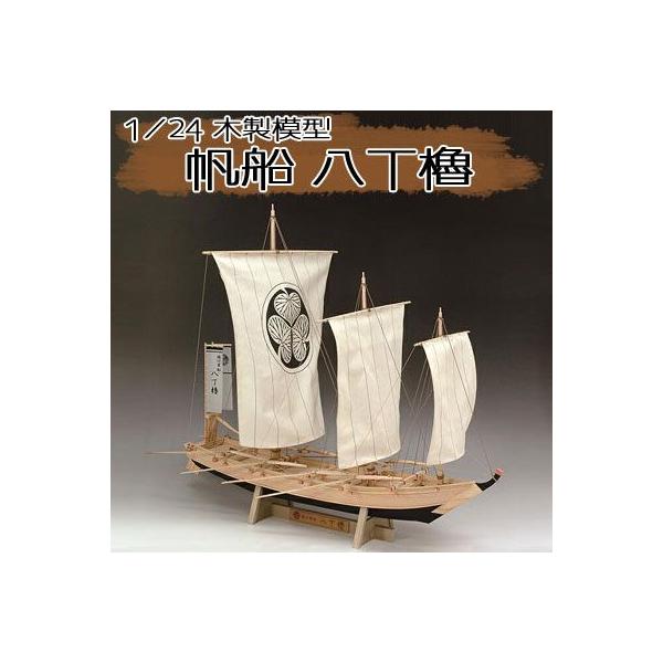 ウッディジョー 1/24 木製帆船模型 八丁櫓 (模型) 価格比較 ウッディジョー 1/24 木製帆船模型 八丁櫓 (模型) 価格比較