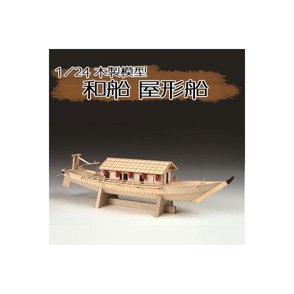 ウッディジョー 1/24 木製帆船模型 屋形船 (模型) 価格比較 ウッディジョー 1/24 木製帆船模型 屋形船 (模型) 価格比較