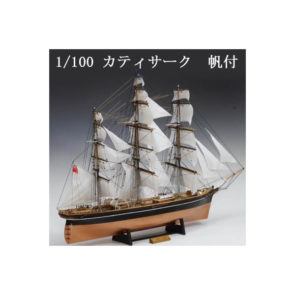 ウッディジョー  木製帆船模型 カティサーク 模型 価格比較