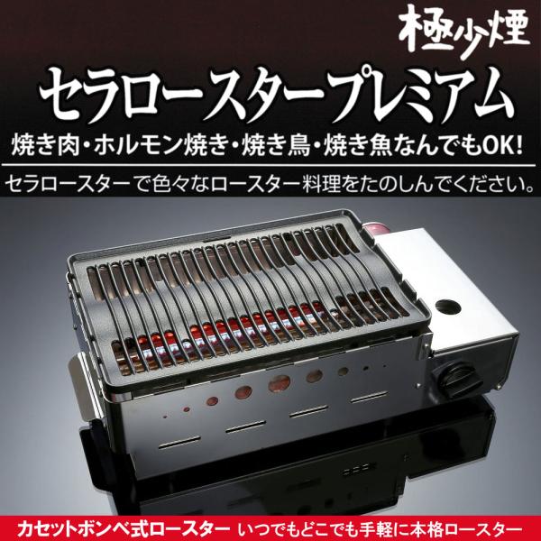 極少煙ロースター セラロースター プレミアム Toyo Pa カセットボンベ式 セラグリル クレスコ 通販 Yahoo ショッピング