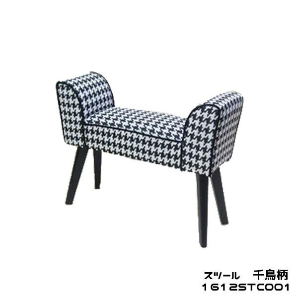 モダンテイスト スツールベンチ 椅子千鳥柄