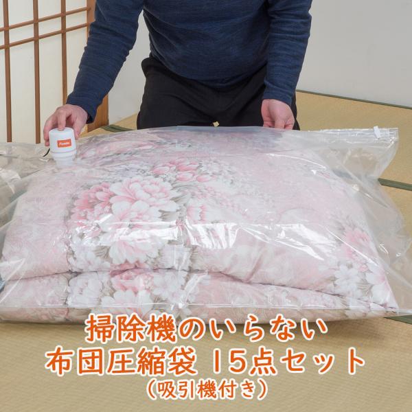 掃除機のいらない布団圧縮袋27点セットの注目すべき特徴とは？