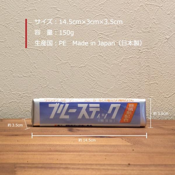 送料無料 横須賀 ブルースティック 1本（単品） 洗濯石鹸 除菌剤配合