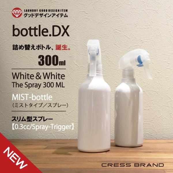 詰め替え容器 (bottle.DX-300ml) スプレーボトル 化粧品 詰め替え