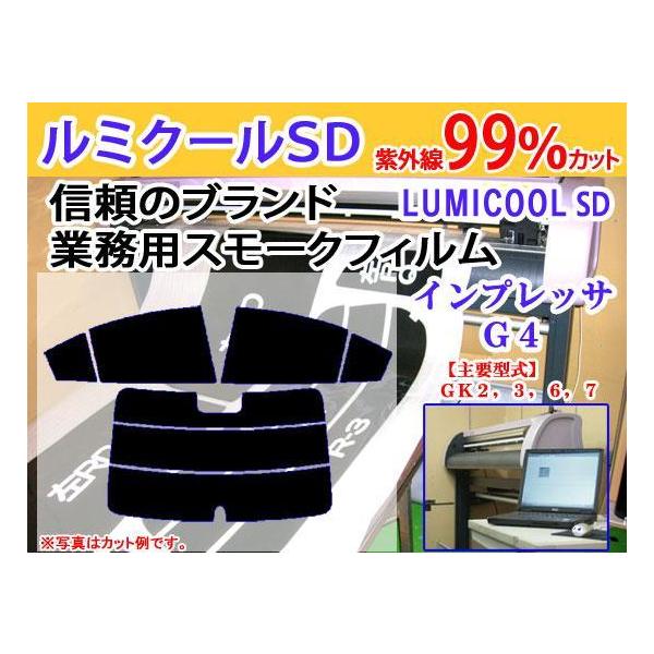 インプレッサG4 GK系　高品質スモークウィンドウフィルム　ルミクールSD　UVカット99%（紫外線）　カット済みカーフィルム