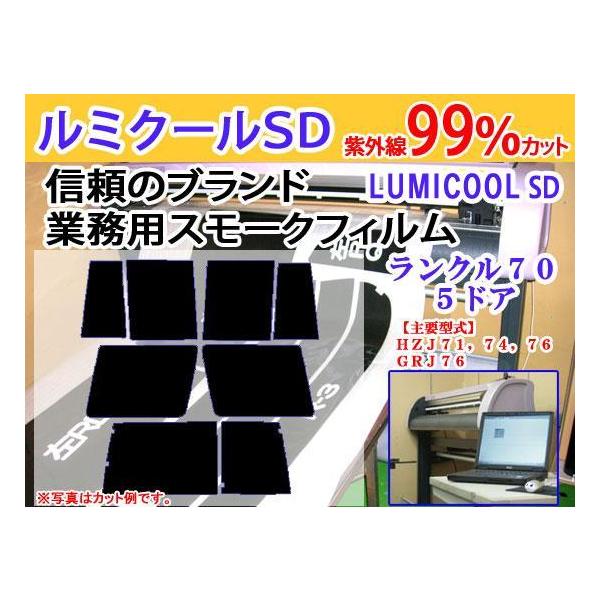 ランクル70 再再販IR（赤外線）フィルム（ダークスモーク）トヨタ純正 arte_lancru70-v-2