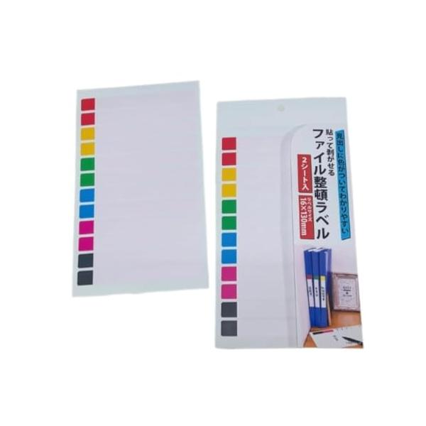 見出しに色がついてわかりやすい　（16×130mm） 貼って剥がせるファイル用背表紙シール『ファイル整頓ラベル1セット（2シート入）』値札 ファイル