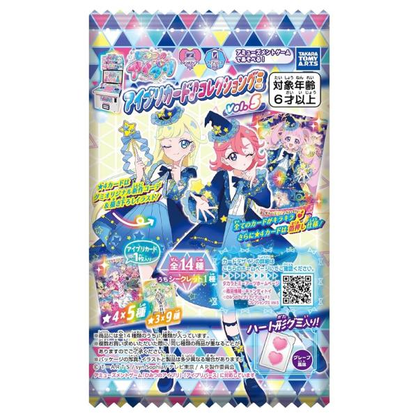 タカラトミーアーツ　ひみつのアイプリ アイプリカード♪コレクショングミ Vol.5 グレープ風味 グミ/食玩 BOX販売/20個セット賞味期限2026.09月