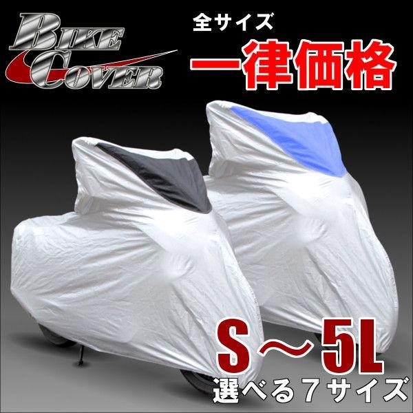 バイクカバー原付から大型ビッグスクーターまで全サイズ均一価格 ロック対応 S 5l バイク用品 自転車も クレスト Bikecaver クレストディスカウントショップ 通販 Yahoo ショッピング
