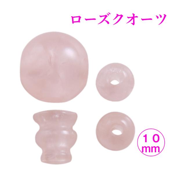 天然石で作られた、親玉・ボサ・二天玉のセットです。ハンドメイドでの数珠・念珠の製作にご使用ください。親玉はお釈迦様または阿弥陀様、ボサは菩薩様、二天玉は守り神になります。ローズクオーツ,紅水晶。【素材】誤差±0.5~1.0mm親玉　ローズク...