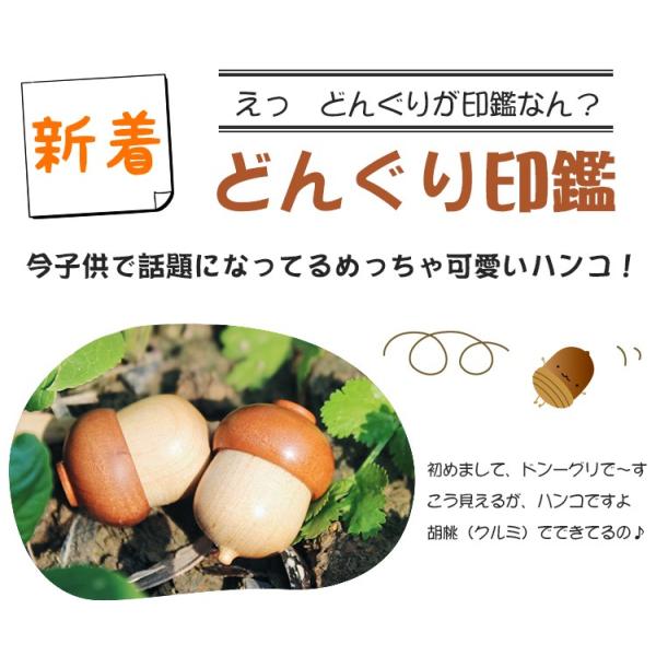 印鑑 女性 子供 かわいい プレゼント お祝い はんこ 実印 銀行印 認印 安い どんぐり印鑑 15 0mm 10年保証 Buyee Buyee 日本の通販商品 オークションの代理入札 代理購入
