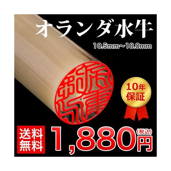 印鑑オランダ水牛中色10.5〜18.0mm 認印銀行印実印女性男性はんこ判子ハンコオランダ水牛中色10年保証/【Buyee】 印鑑オランダ水牛中色10.5〜18.0mm 認印銀行印実印女性男性はんこ判子ハンコオランダ水牛中色10年保証/【Buyee】