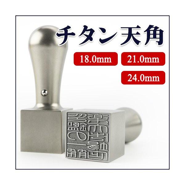 7999福袋対象商品 チタン印鑑 角印 会社設立 はんこ 法人はんこ 法人印 会社印 社判 ハンコ 銀色 チタン 天角 18 0mm 21 0mm 24 0mm Srtt Tanpin Kaku All 印道館 通販 Yahoo ショッピング