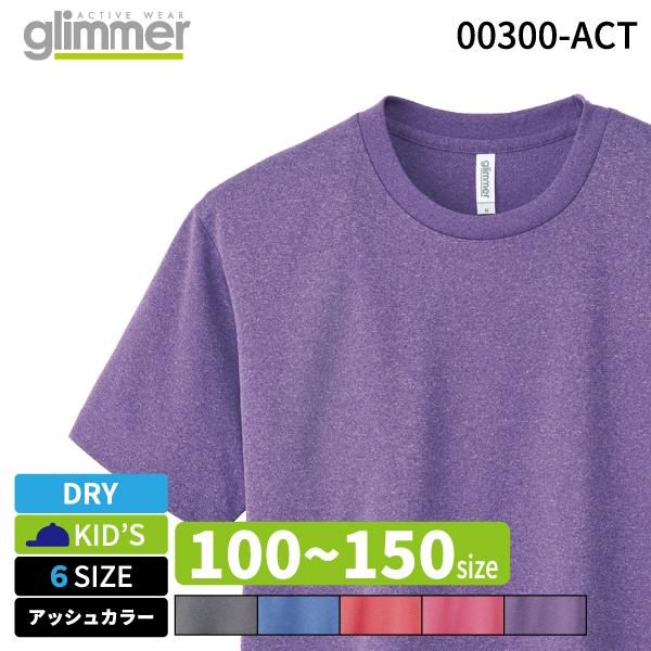 glimmer グリマー 00300-ACT 4.4オンスドライTシャツ キッズ ミックス 