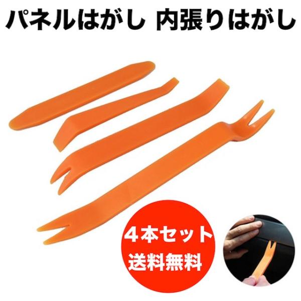 自動車 パネルはがし 内張りはがし 内張り外し オーディオ脱着 工具 4点セットドアパネル 車内張り 内装剥がし 樹脂製 Buyee Buyee Japanese Proxy Service Buy From Japan Bot Online
