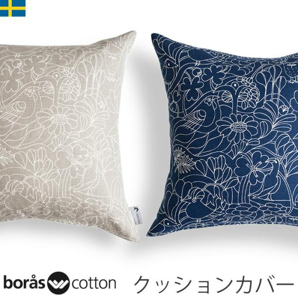 Lisa Larson クッションカバー 45×45北欧生地 Borascotton