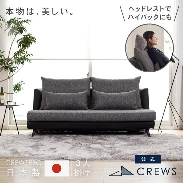 CREWS ソファー 3人掛け ペット 猫の爪 強い ソファ 三人掛け おしゃれ