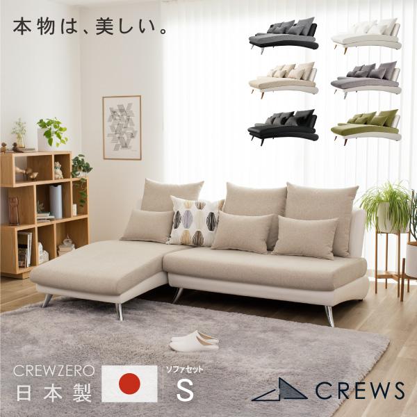 CREW ZERO Standard 3人掛ソファー 幅165cm リラックスを形にした美しいカーブを描くデザイナーズソファ