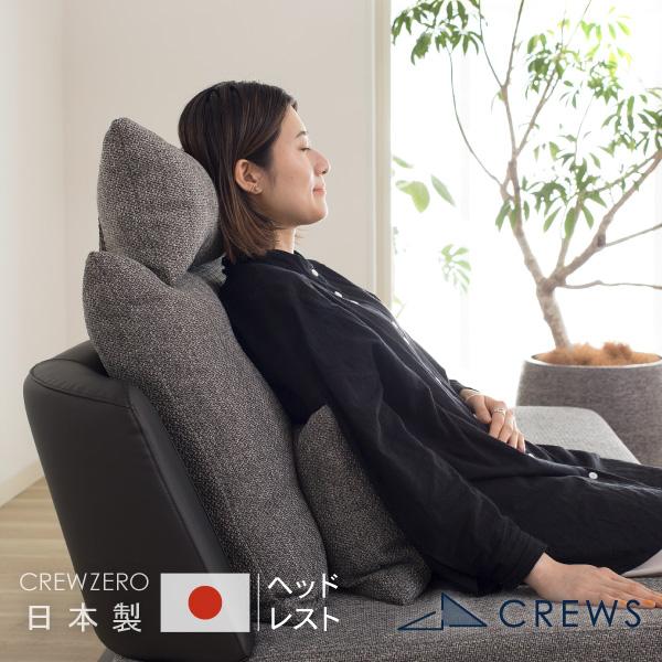 [Release date: August 19, 2018]製品名: CREW ZERO-HR（クルー・ゼロ ヘッドレスト）大きさは2種類ございます。HR80：型番CR00-80HR 幅約53cm推奨モデル：クルーゼロ 80，80CL，1...
