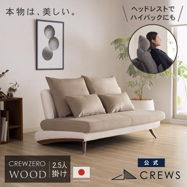 CREWS ソファー ソファ ペット 猫の爪 強い 日本製 2.5人掛け カウチ 