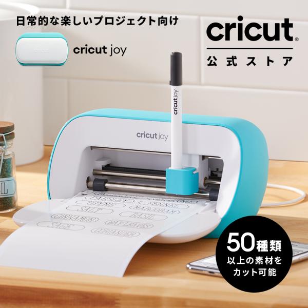 Cricut Joyは小さいながらもとても簡単に、そしてキレイにカットと書き込みができるマシンです。セットアップも使い方も簡単！あなたのニーズに合った様々な使い方をすることができます。例えば、水筒やグラスの生活用品のデカール、キッチンやオフ...