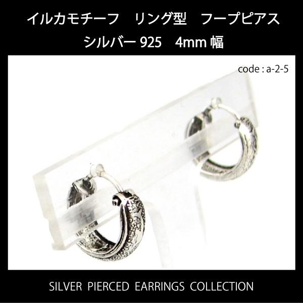 イルカモチーフ シルバー925 リング型 フープピアス 4mm幅 【両耳用2 