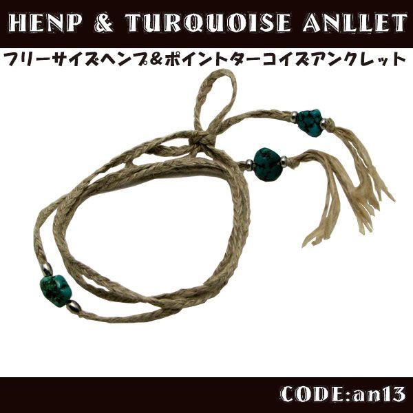 パワーストーン ターコイズ フリーサイズ ヘンプ アンクレット メンズ レディース