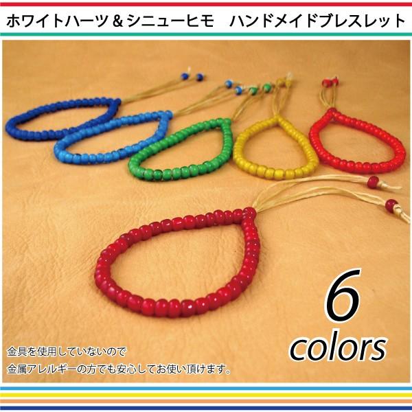ホワイトハーツビーズ シニューヒモ使用 ブレスレット bb278 メンズ レディース
