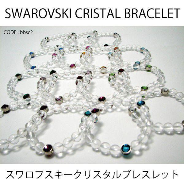 スワロフスキー　クリスタルブレスレット SWAROVSKI ブレスレット スワロフスキー クリスタルブレスレット