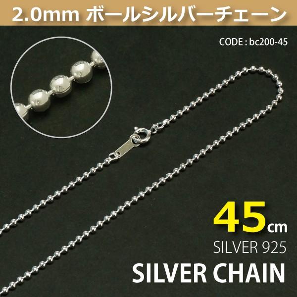 2.0mmボールシルバーチェーンSILVER925bc200-60 : クリムゾンチェーン 